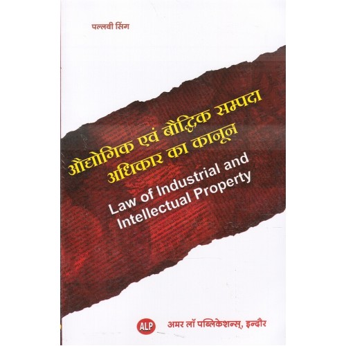 Amar Law Publication's Law of Industrial and Intellectual Property [Hindi] by Pallavi Singh